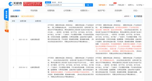 滴滴貨運拓展新業務 經營范圍新增外賣遞送與食品互聯網銷售，探索軟件外包服務